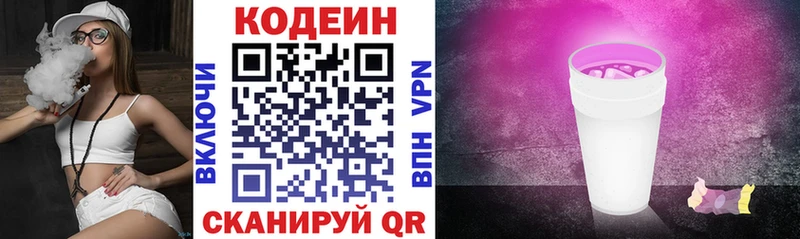 Codein напиток Lean (лин)  Нижнекамск 
